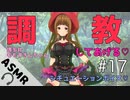 【男性向け/ドM向け】調教してあ・げ・る♡【シチュエーションボイス】小悪魔ドS赤ずきんちゃん【ASMR】【Binaural】【バイノーラル音声作品】狼さん、もものおいしそうな太もも見て…♡