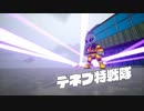 【デジボク地球防衛軍】陸戦兵ブラザーで四角い地球を守り抜け！パート34【ゆっくり実況】