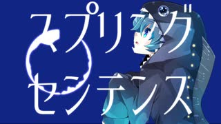 スプリングセンテンス / IA