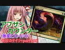 【MTGA】寝かねちゃんの「今日のデイリー」 part462 アブザン・カウンター（激変ヒストリック）【琴葉茜実況】