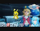【実況】PSO2やる！【65】