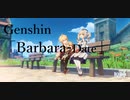 【原神/Genshin】Date Event「バーバラ」/プレイ動画