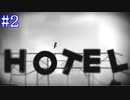 【LIMBO】妹を探し出す、例え何度死のうとも。#２