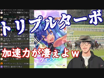 【ウマ娘　ガチャ】ツインターボに愛されすぎて壊れる舞元【にじさんじ/舞元啓介】