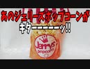 あのジェリーズポップコーンがキターーーーーッ!!