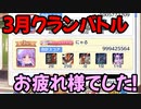 【プリコネR】5段階目も練習(連打)してたけど結局殴れなかったので供養(？)【バジリスク】