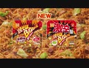 焼そばバゴォーン「永遠」篇 2020年版