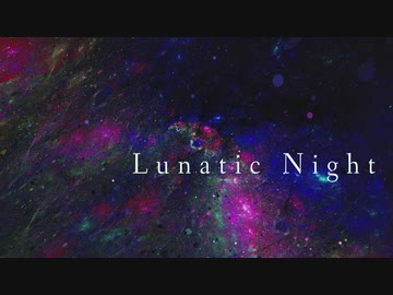 [東方自作アレンジ] Lunatic Night [原曲:竹取飛翔 ～ Lunatic Princess]