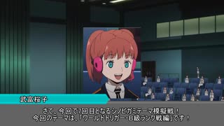 【シノビガミ】テーマ模擬戦「ワールドトリガー・B級ランク戦編」ルール紹介パート