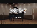 【エムステ】Altessimo３章【315プロストーリー】