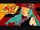 オモイヲコエル 歌ってみた【ヨッシー*】