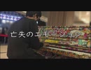 【東方】亡失のエモーションを駅ピアノで弾いてみた