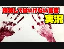 絶対に×2検索してはいけない言葉を怖くないように実況21
