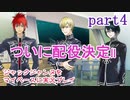 ジャックジャンヌをマイペースに実況プレイ　part4