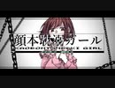 【人力プロセカ】顔i本i耽i溺iガiーiル【絵名】