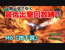 【EDF4.1】一期一会でゆく地球防衛軍4.1　M6『地下洞』