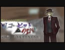 【新CoC】W.コービットの野望　#  ６