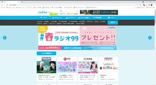 radikoが全国聴取できる有料サービスが１か月間無料に方法を教えます