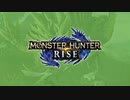 【里クエ】モンハンライズ製品版 part 4 【片手剣】