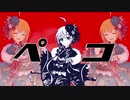 ペコ / プリンセスコネクト