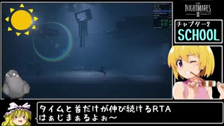 リトルナイトメア2any% Ver1.0.0 RTA 1時間24分28秒 Part2/7