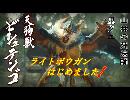 【モンハンライズ】ライトボウガンはじめました（里クエ討伐ビシュテンゴ）【Monster Hunter Rise】