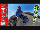 【リハビリ日記】お次はママチャリ！ 自転車乗って足を鍛えますよ～ #insta360​ one X2