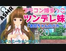 【男性向け/妹萌向け♡】ブラコン博多っ子のツンデレ妹【シチュエーションボイス】お兄ちゃんのバカ…【ASMR】【Binaural】【バイノーラル音声作品】本当は大好きなお兄ちゃん…♡ツンデレ萌え
