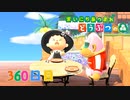 【実況】まいにち あつまれ どうぶつの森360日目