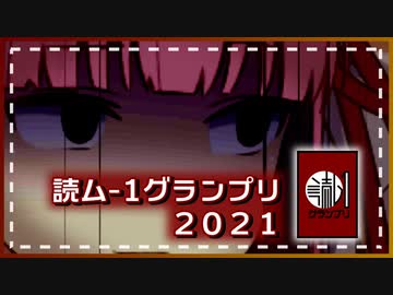 【読ム-１_2021】「愛」【茜・あかり】