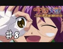 【PS2】太正桜に浪漫の嵐　第8話【サクラ大戦実況プレイ】