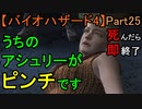 【バイオハザード4】アシュリー、助けに来たぞ【お奉行】Part25