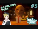 恋人の死んだ日をやり直す【LastDayofJune】part5