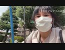 【ニコ生】働くって大変。昼休憩に公園で遊び出すアミンたん。〜日雇いシリーズ編〜ロング編