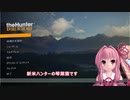 【theHunter:CotW】茜ちゃんダイヤモンド part1