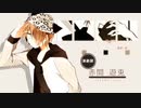 【いく】放課後ストライド【歌ってみました】