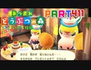 【まいにち投稿】あつまれ どうぶつの森 Part411／68-1-1【あつ森】