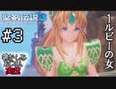 当時を懐かしみながらおじさんが聖剣伝説3TOMを実況プレイpart3【実況】