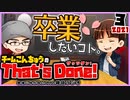 【雑談ラジオ#5】チームこんちゅうのThat's Done! (2021年3月号)