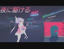【Beat Saber】（ビートセイバー）夜に駆ける　を切ってみた