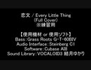 【Full Cover】恋文 / Every Little Thing【結月ゆかり】