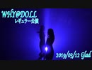 WHY@DOLL レギュラー公演20190312