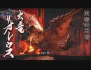 【Switch】モンスターハンターライズ をやる Part 10【初見】