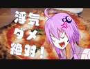 【VOICEROID車載】「Visitor」　Take It To Drive !：シーズン5 エピソード1【VOICEROID劇場】