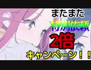 【ブルアカ】またまた特別依頼2倍キャンペーン到来！！【ブルーアーカイブ】