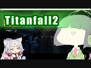 どんどんゴーゴー茜ちゃん！part7【Titanfall2】