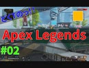 ジブの体脂肪で生き残ろうとしたらこうなった。初心者どくTの[Apex Legends]#02