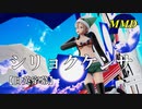 【MMD】シリョクケンサ（リメイク）／スピカ・スカイユ【日英字幕】