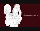 【#Crossick 非公式イメージソング】吉栁白虎 - Crossword feat. 初音ミク & 巡音ルカ