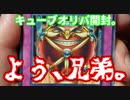 ★遊戯王★命をかけた開封！オリパでBINGO！part32